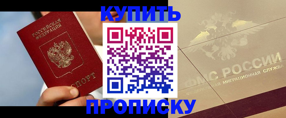 временная прописка в Пионерском