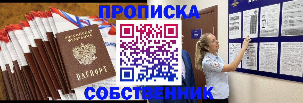 временная регистрация гарантия в Пионерском